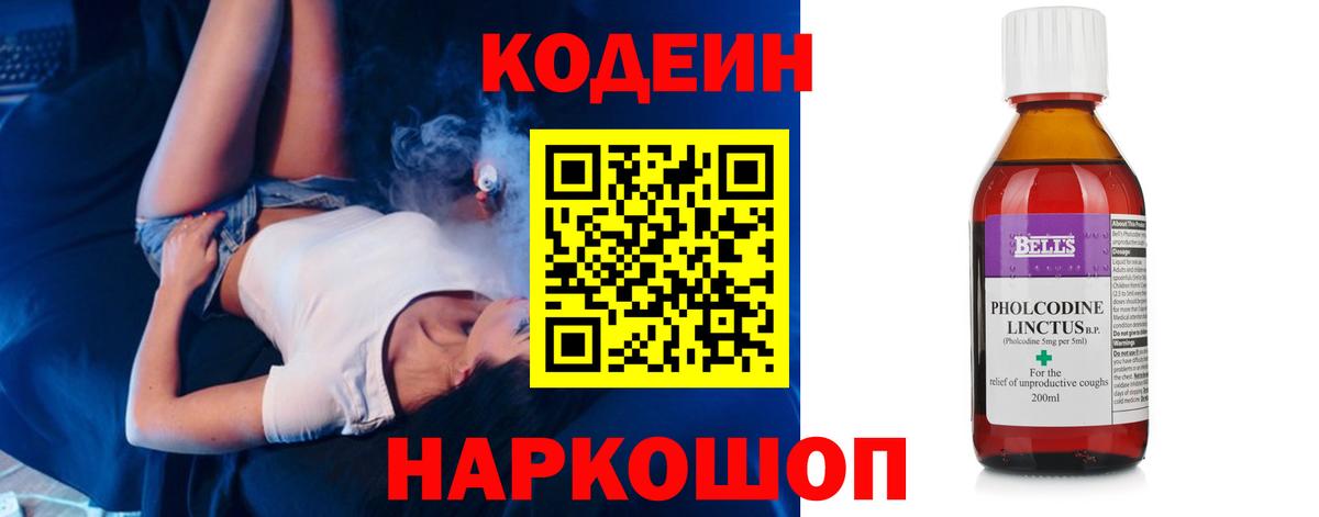 Кодеиновый сироп Lean напиток Lean (лин)  Вход с VPN  Саратов 