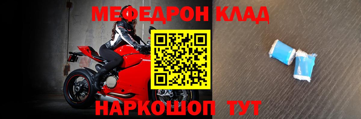 Мефедрон кристаллы Саратов